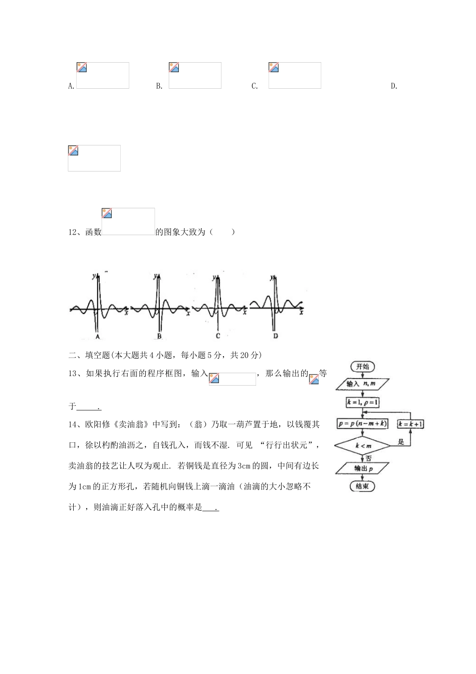 高三数学第三次自主命题 文-人教版高三全册数学试题_第3页