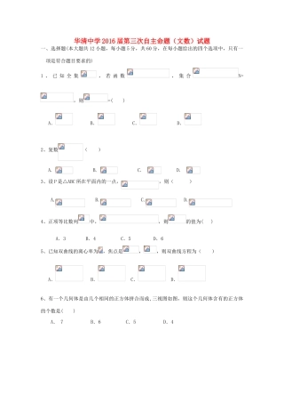 高三数学第三次自主命题 文-人教版高三全册数学试题