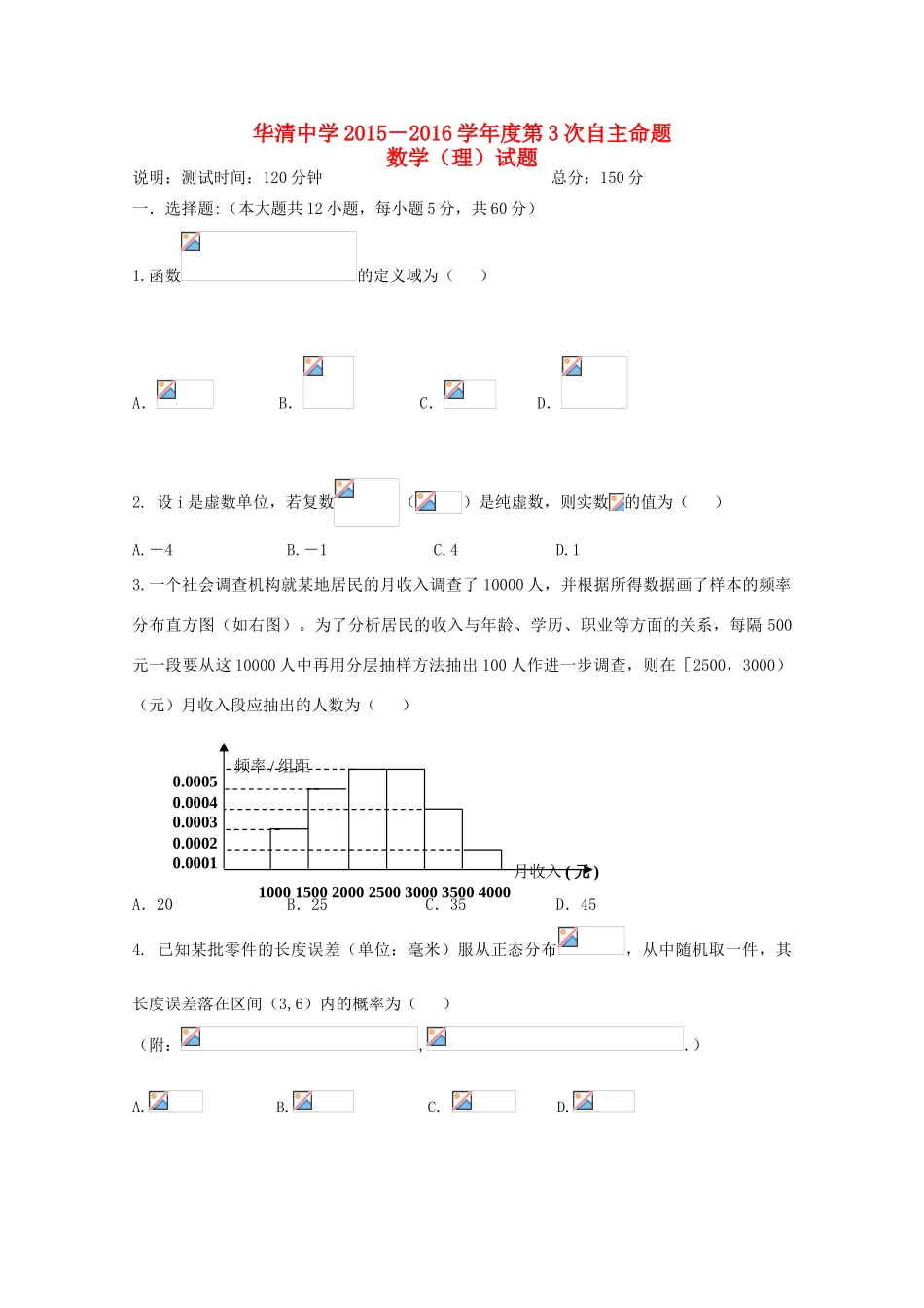 高三数学第三次自主命题 理-人教版高三全册数学试题_第1页