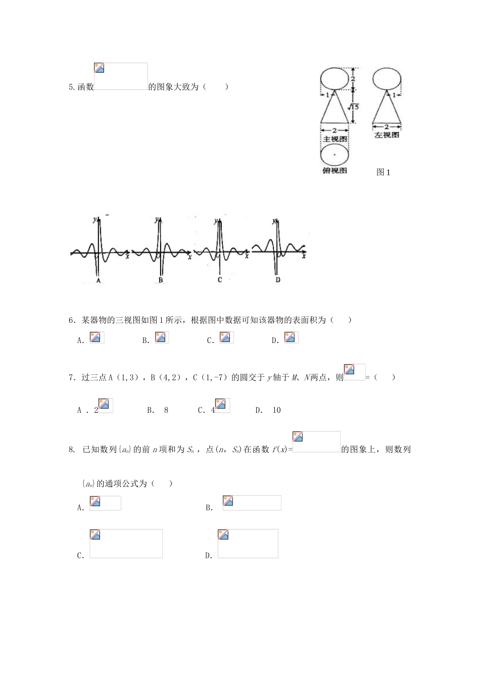 高三数学第三次自主命题 理-人教版高三全册数学试题_第2页