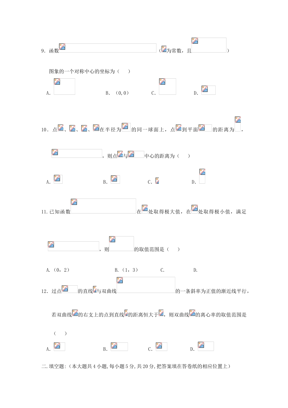 高三数学第三次自主命题 理-人教版高三全册数学试题_第3页