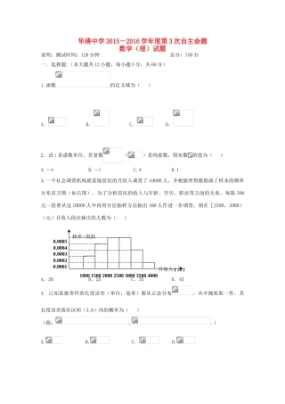 高三数学第三次自主命题 理-人教版高三全册数学试题