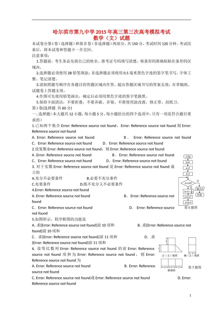 高三数学第三次模拟试题 文-人教版高三全册数学试题_第1页
