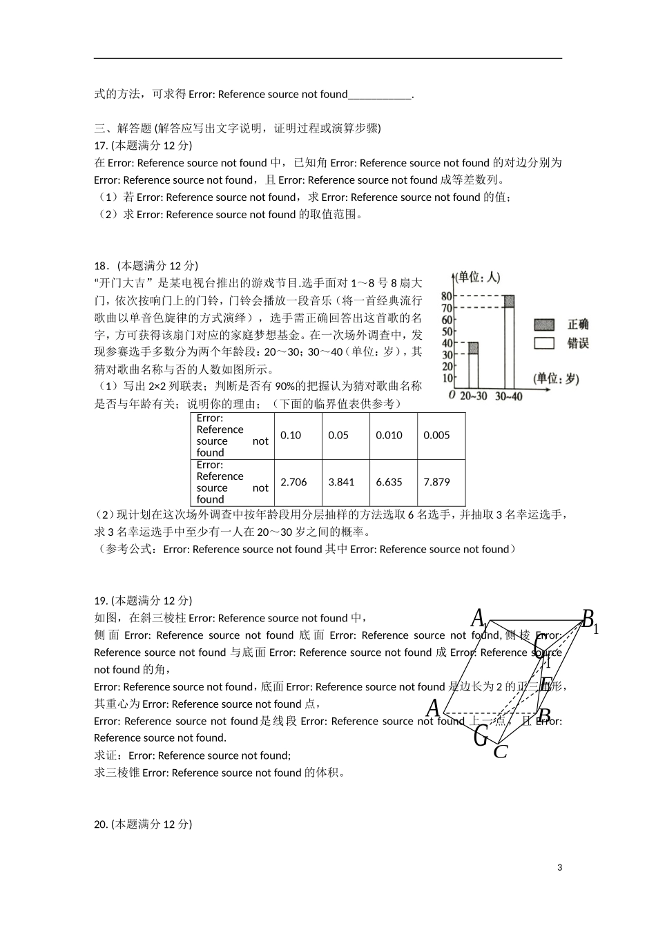 高三数学第三次模拟试题 文-人教版高三全册数学试题_第3页