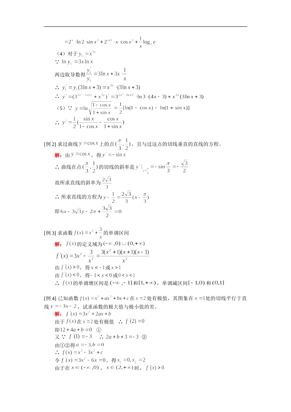 高三数学第三章 导数 章节复习人教版知识精讲_第2页