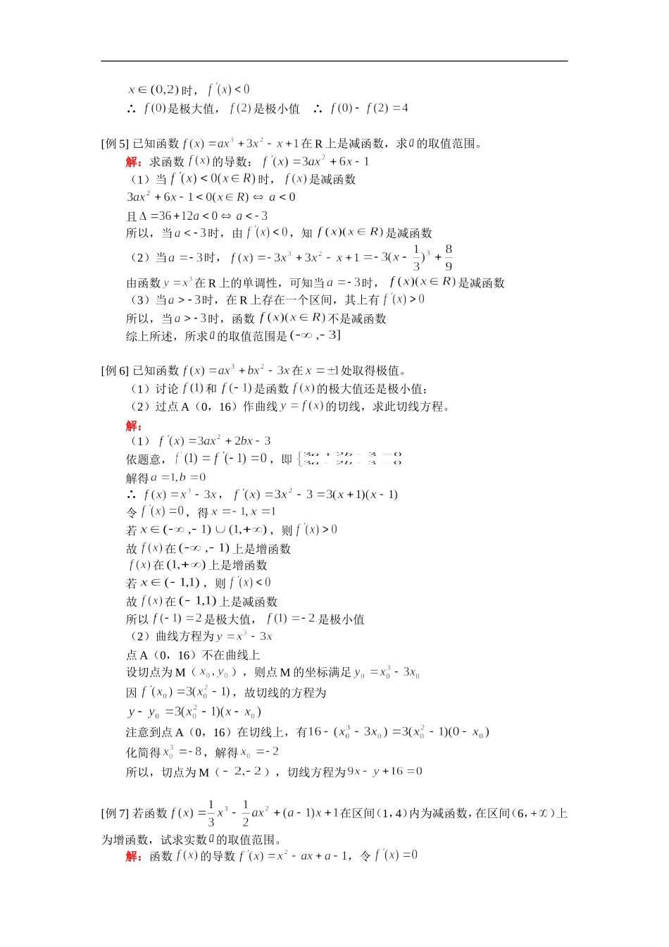 高三数学第三章 导数 章节复习人教版知识精讲_第3页