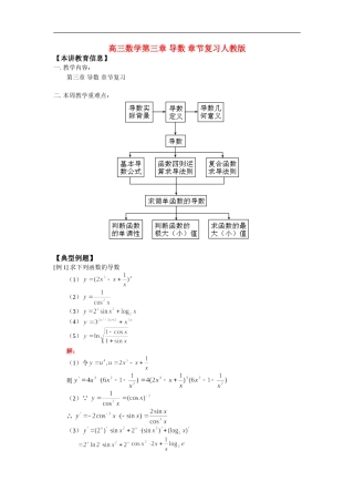 高三数学第三章 导数 章节复习人教版知识精讲