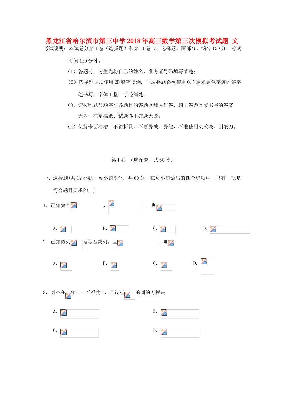 高三数学第三次模拟考试题 文-人教版高三全册数学试题_第1页