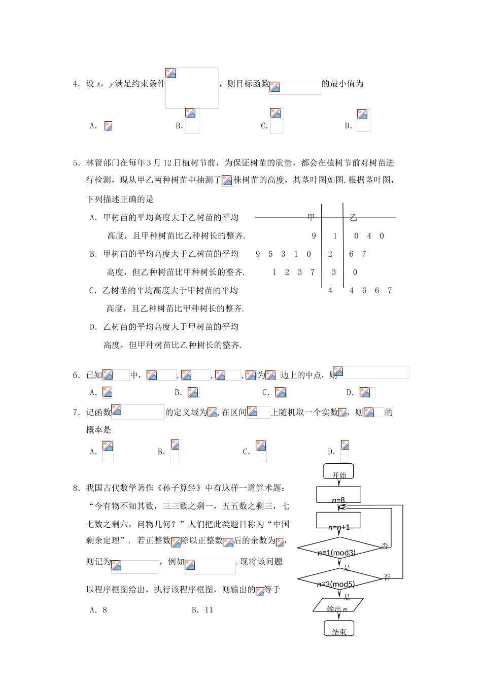 高三数学第三次模拟考试题 文-人教版高三全册数学试题_第2页