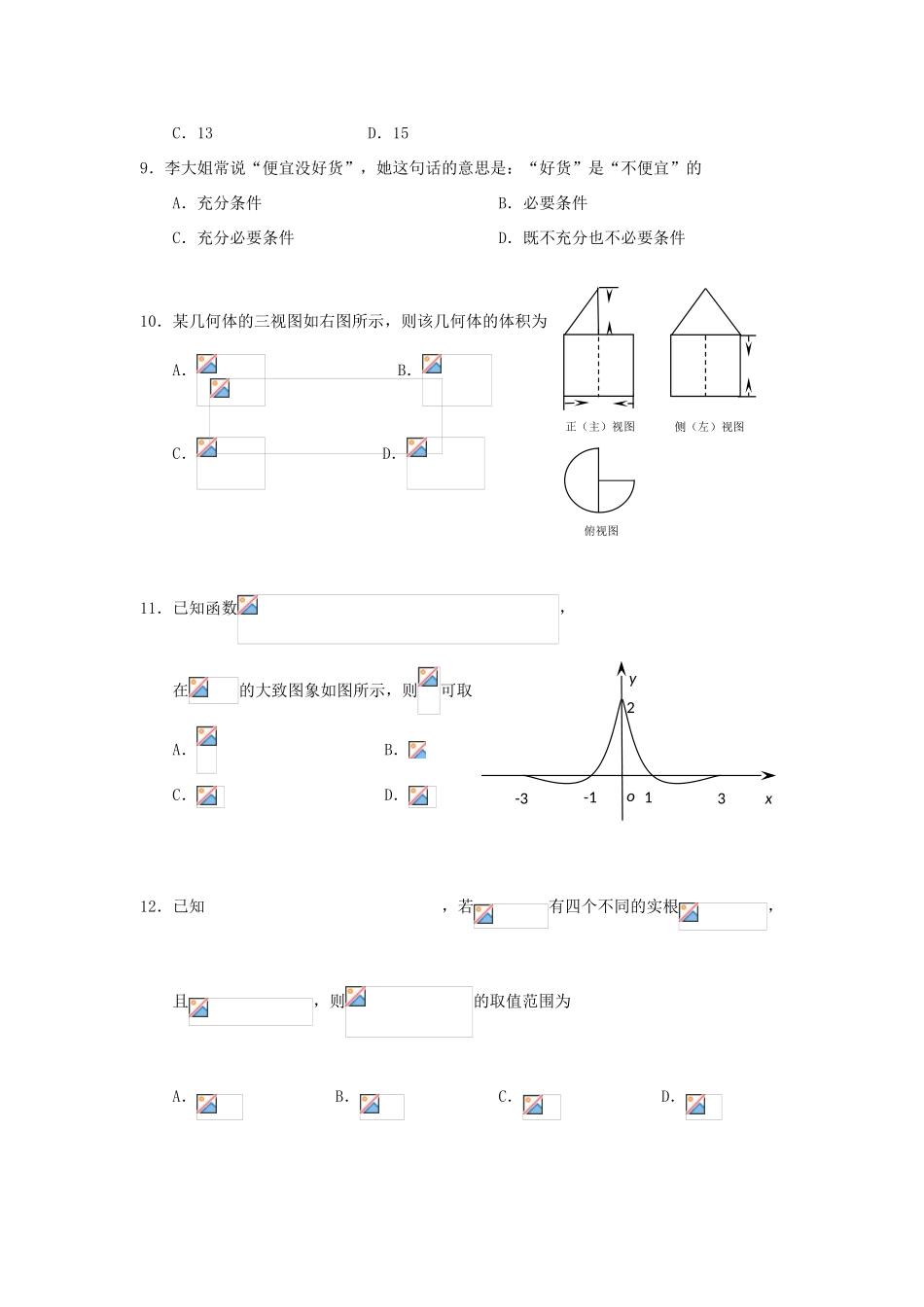 高三数学第三次模拟考试题 文-人教版高三全册数学试题_第3页
