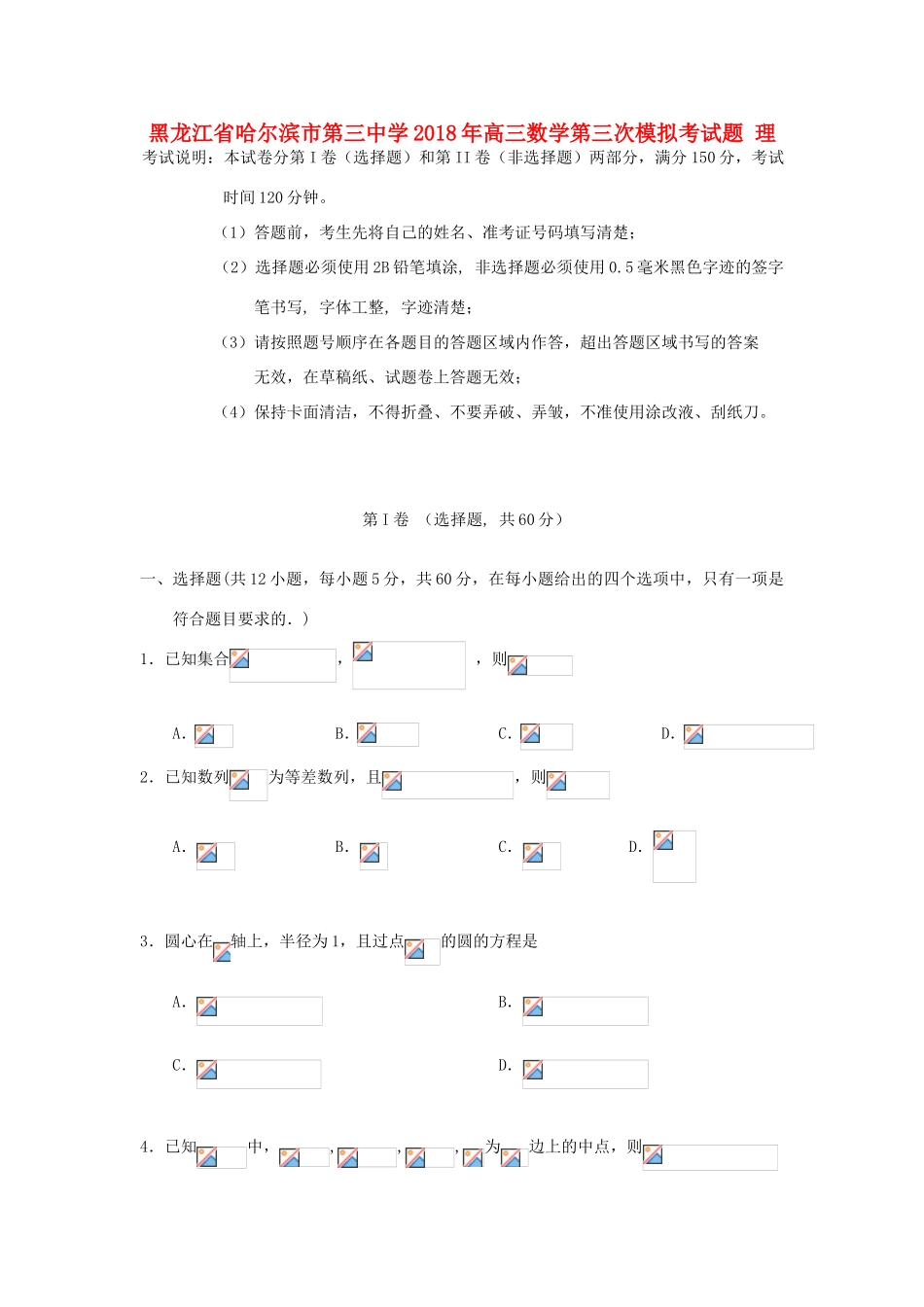 高三数学第三次模拟考试题 理-人教版高三全册数学试题_第1页