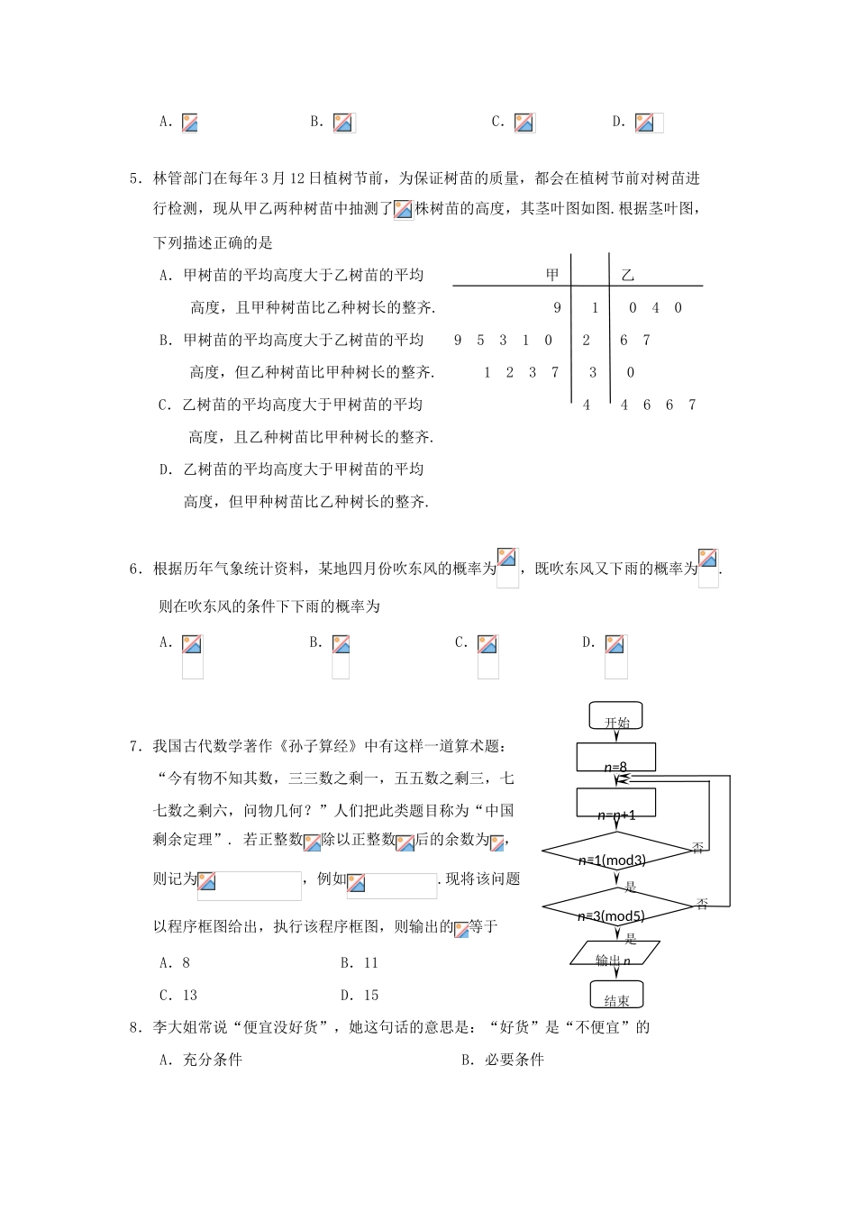 高三数学第三次模拟考试题 理-人教版高三全册数学试题_第2页
