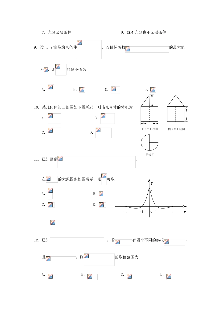 高三数学第三次模拟考试题 理-人教版高三全册数学试题_第3页