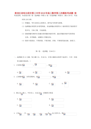 高三数学第三次模拟考试题 理-人教版高三全册数学试题