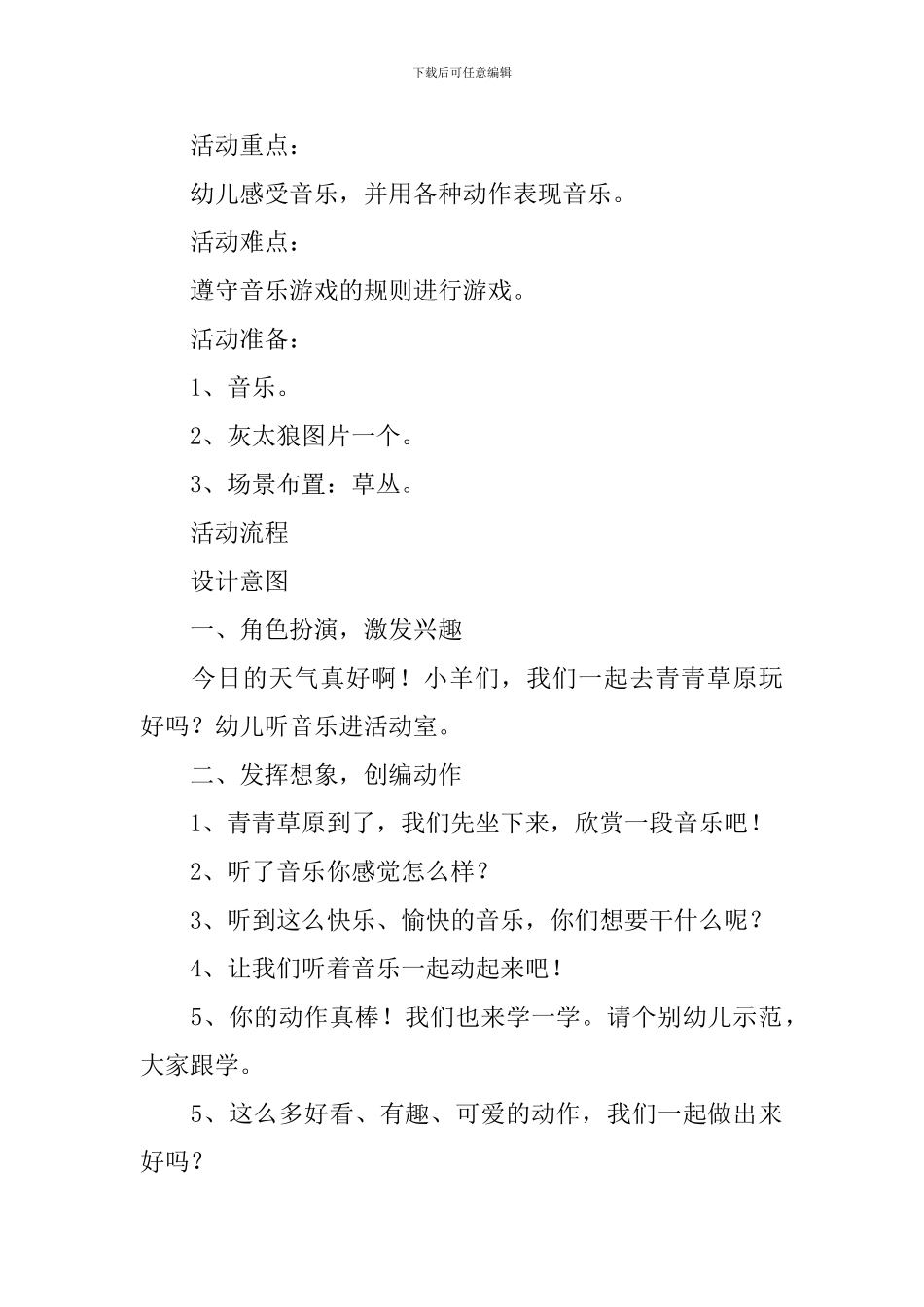 喜羊羊与灰太狼说课稿_第2页