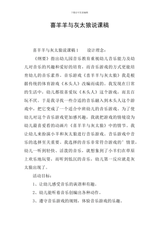 喜羊羊与灰太狼说课稿