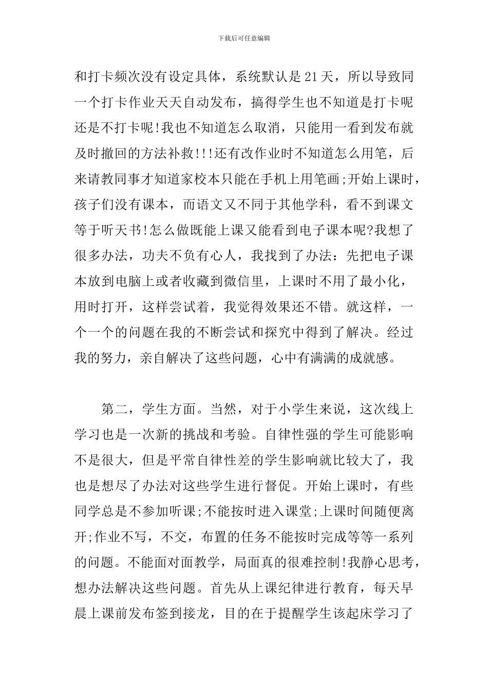 线上教学感受-立足本职-共战疫情_第2页