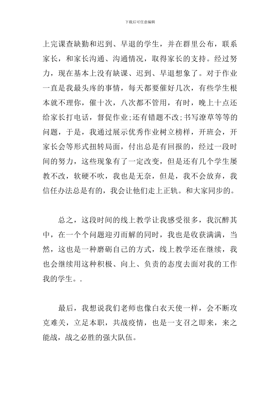 线上教学感受-立足本职-共战疫情_第3页