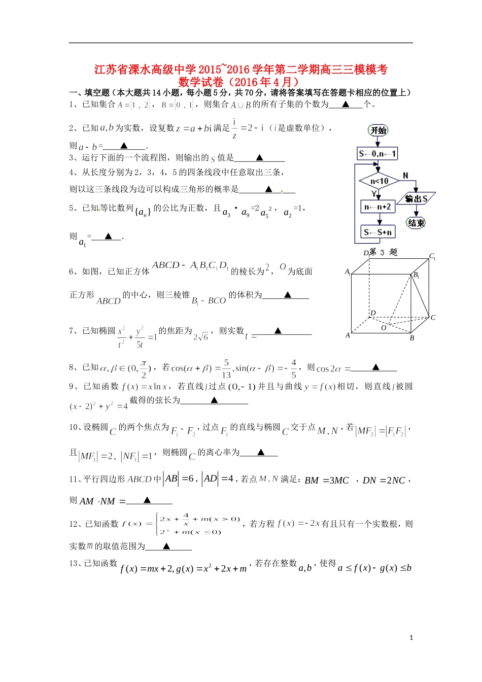 高三数学第三次模拟考试试题-人教版高三全册数学试题_第1页