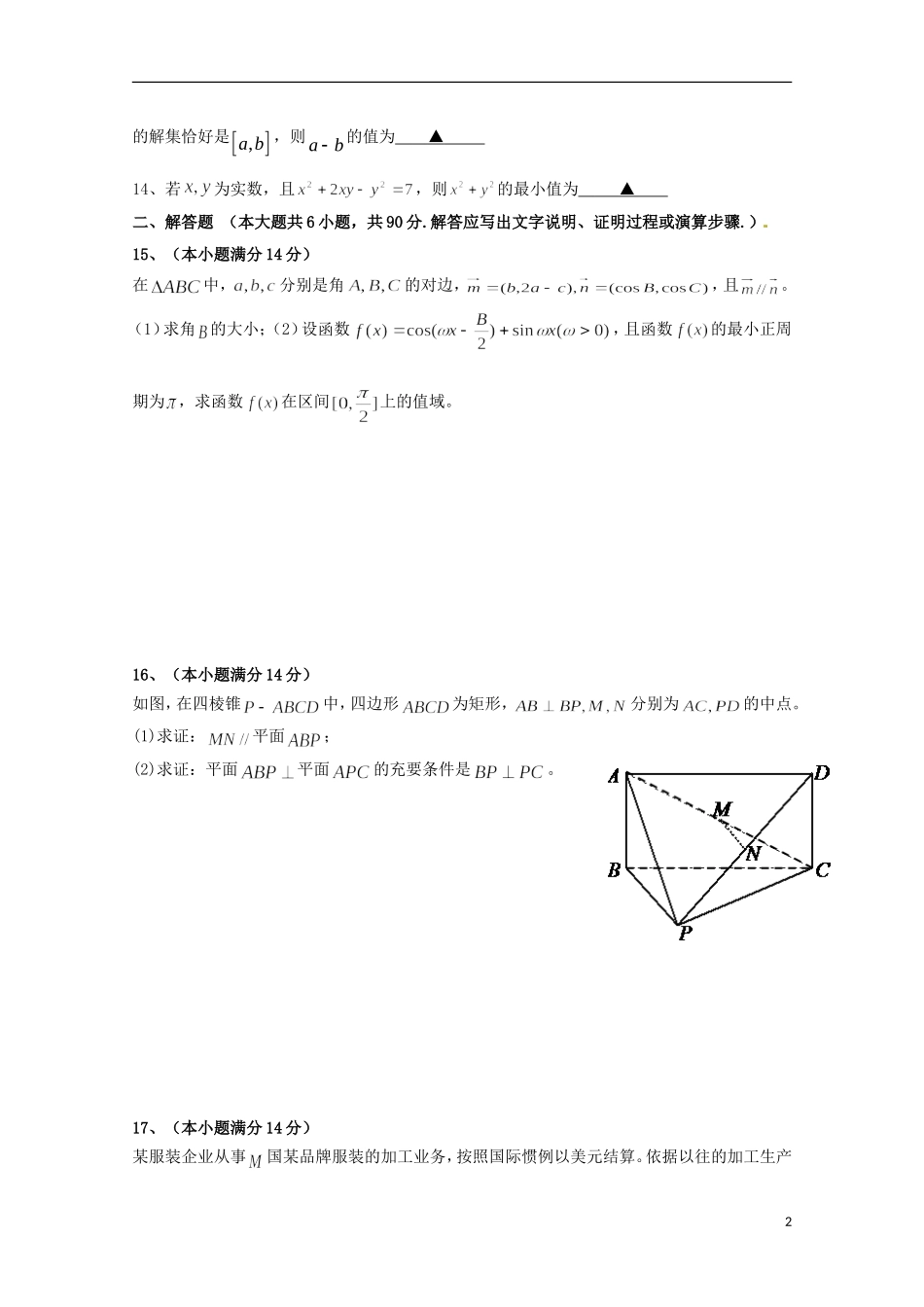 高三数学第三次模拟考试试题-人教版高三全册数学试题_第2页