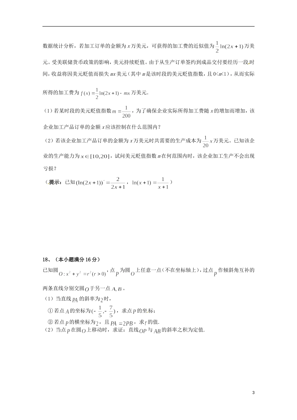 高三数学第三次模拟考试试题-人教版高三全册数学试题_第3页