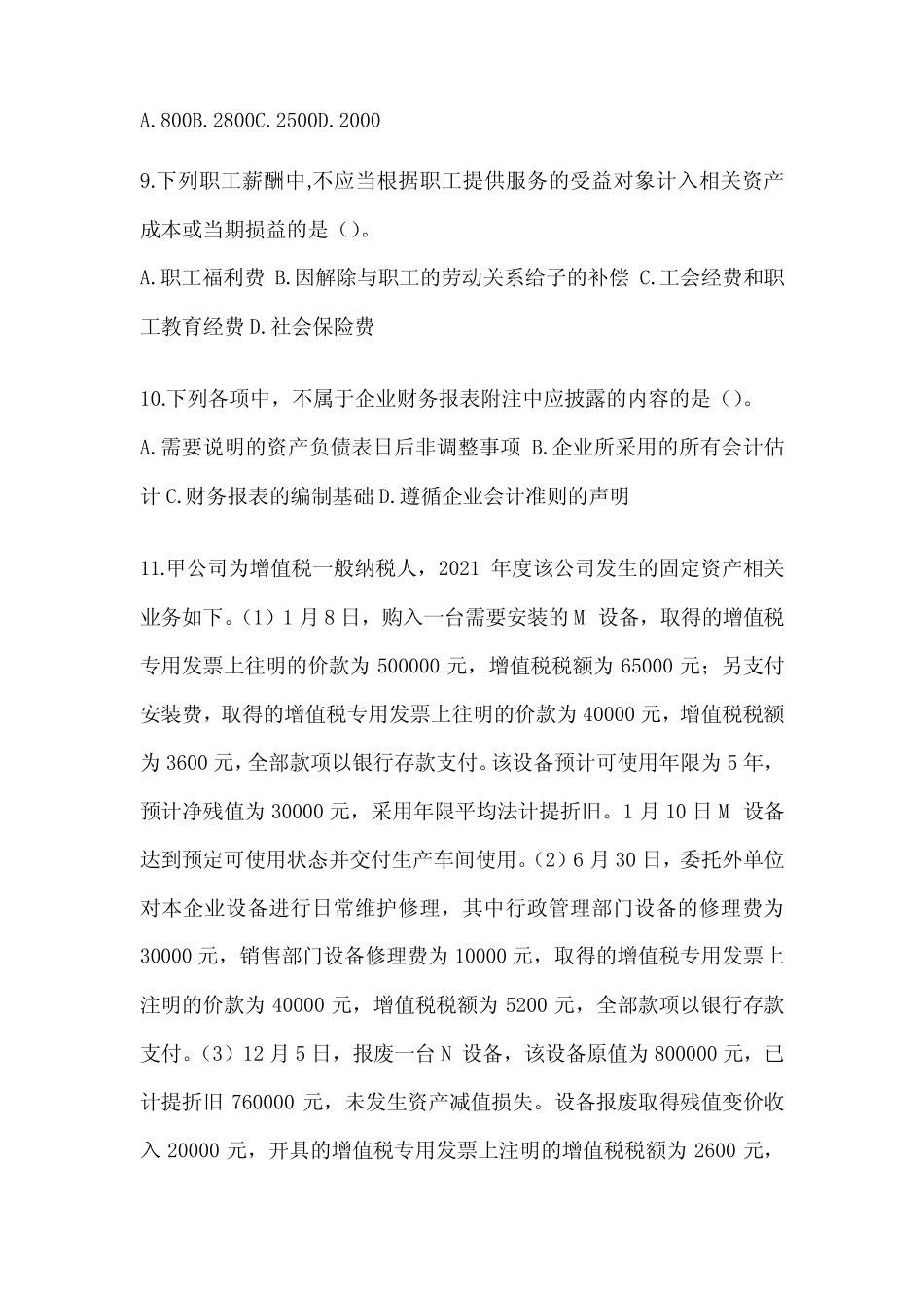 2024年初会《初级会计实务》押题卷及答案 _第3页