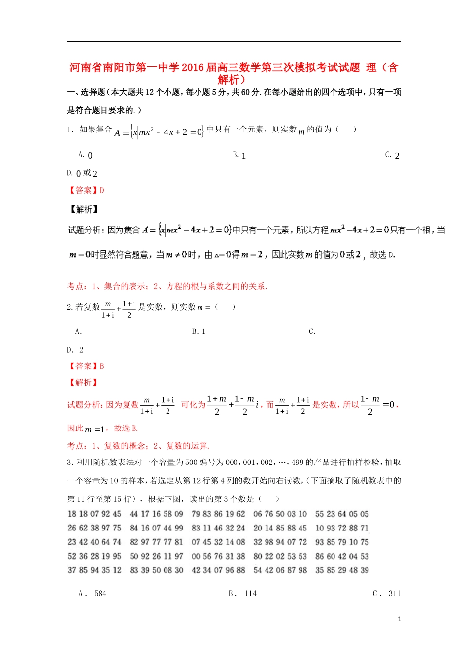 高三数学第三次模拟考试试题 理（含解析）-人教版高三全册数学试题_第1页