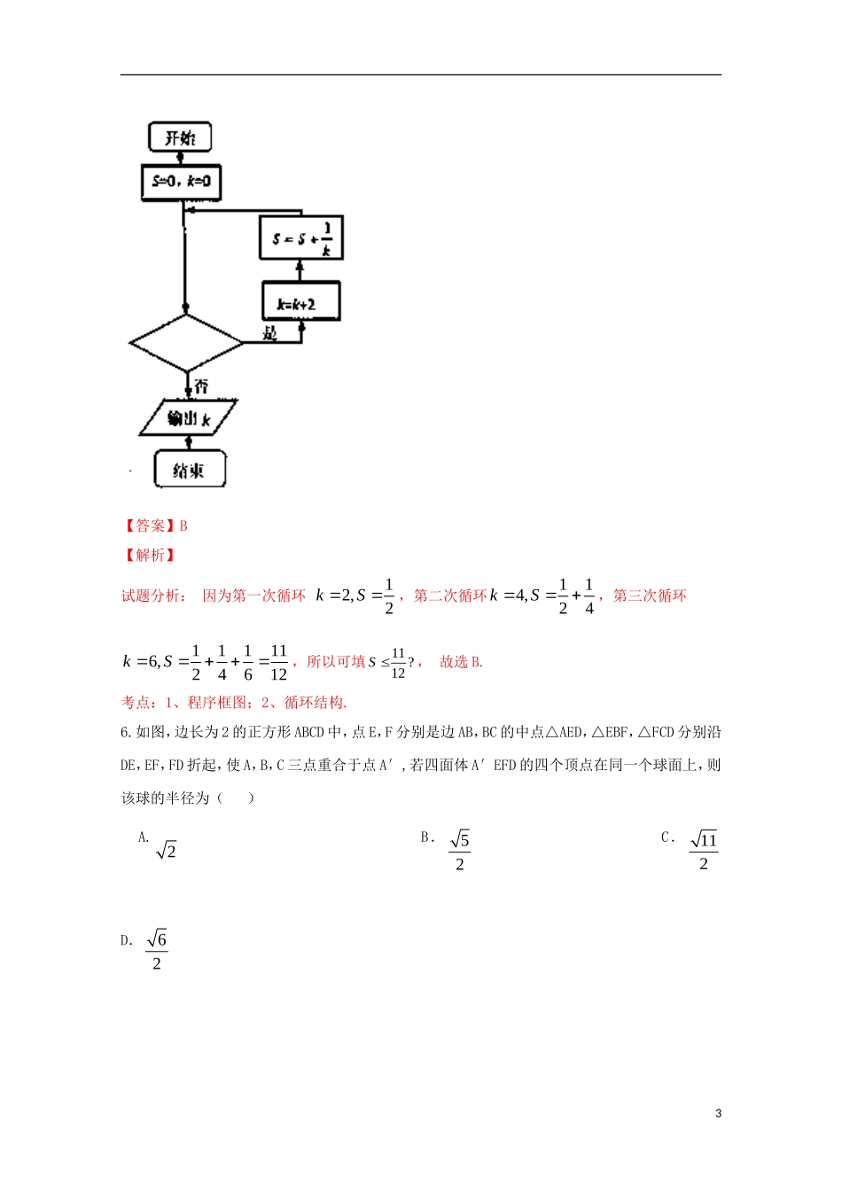高三数学第三次模拟考试试题 理（含解析）-人教版高三全册数学试题_第3页