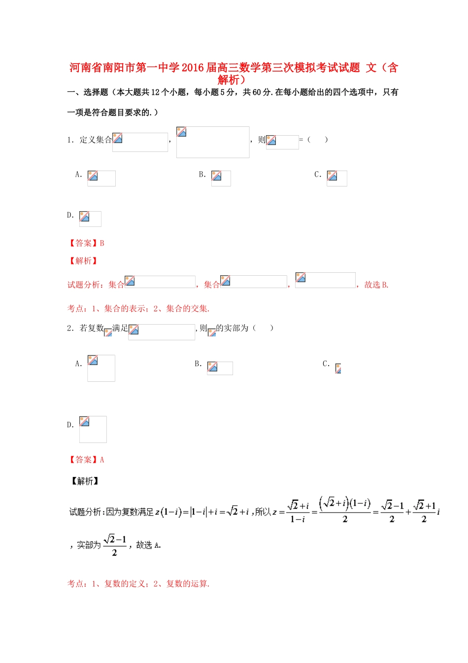 高三数学第三次模拟考试试题 文（含解析）-人教版高三全册数学试题_第1页