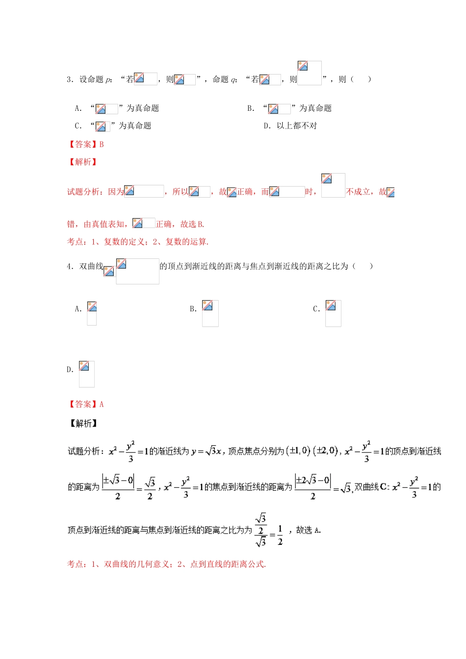 高三数学第三次模拟考试试题 文（含解析）-人教版高三全册数学试题_第2页