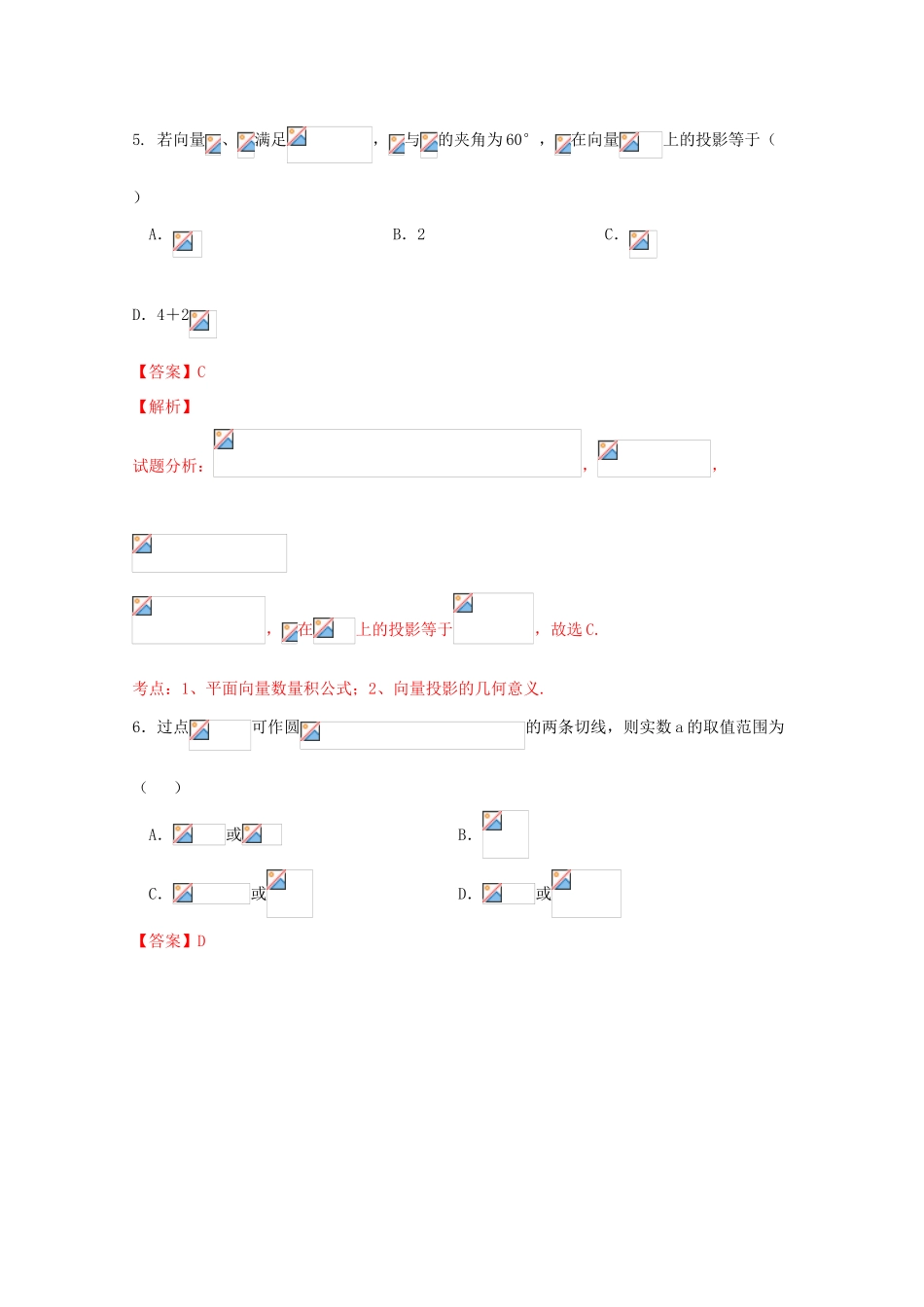 高三数学第三次模拟考试试题 文（含解析）-人教版高三全册数学试题_第3页