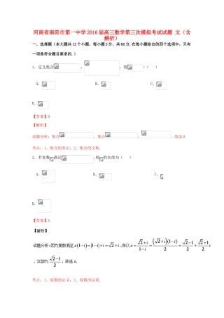 高三数学第三次模拟考试试题 文（含解析）-人教版高三全册数学试题