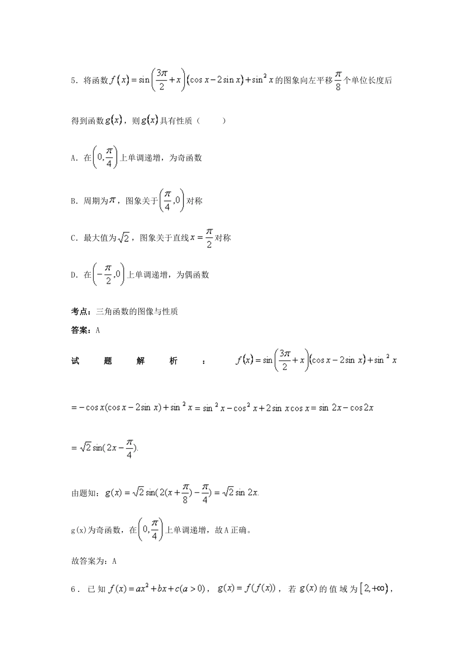 高三数学第三次模拟考试试卷 理（含解析）-人教版高三全册数学试题_第3页