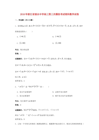 高三数学第三次模拟考试试卷 理（含解析）-人教版高三全册数学试题
