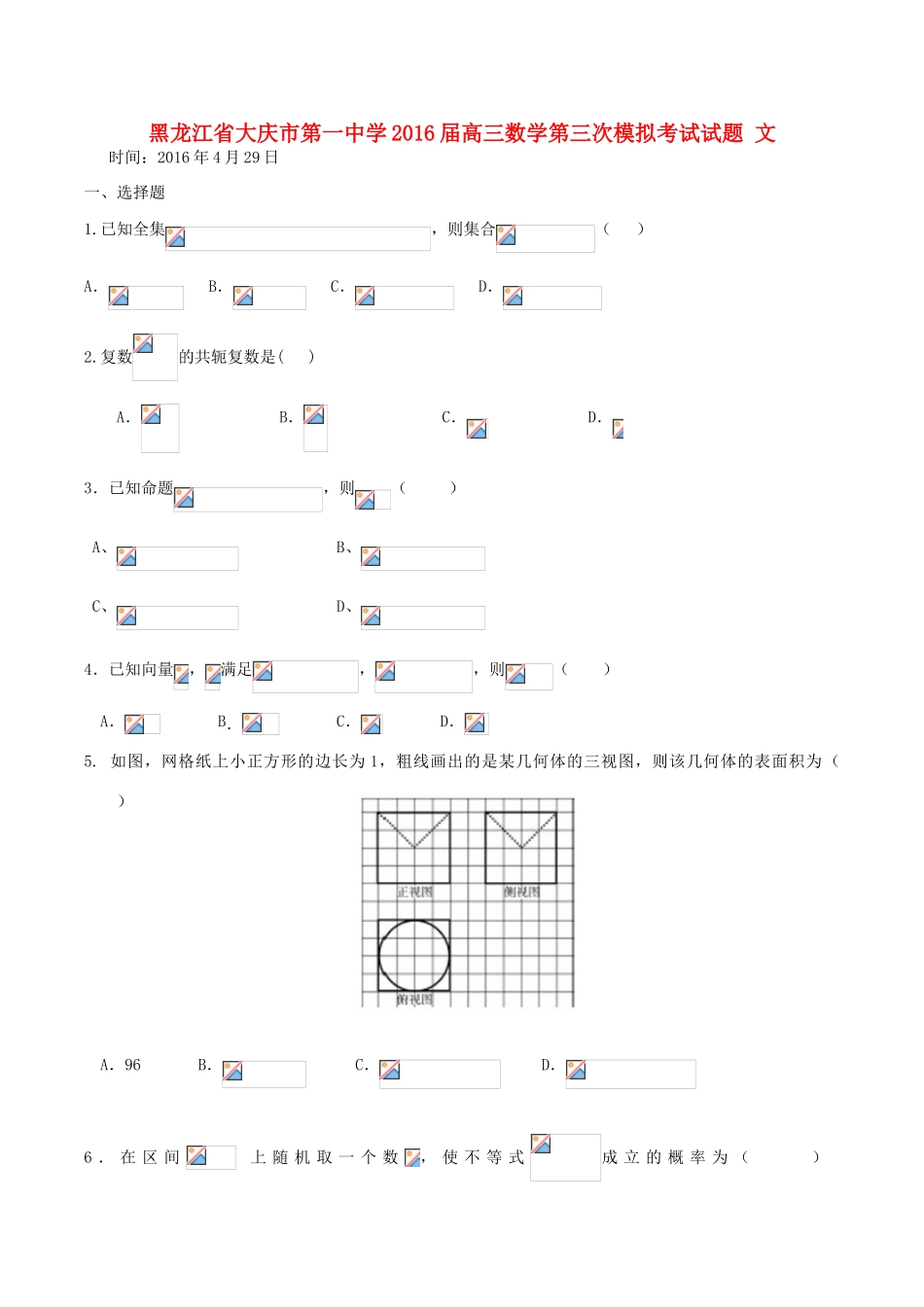 高三数学第三次模拟考试试题 文-人教版高三全册数学试题_第1页
