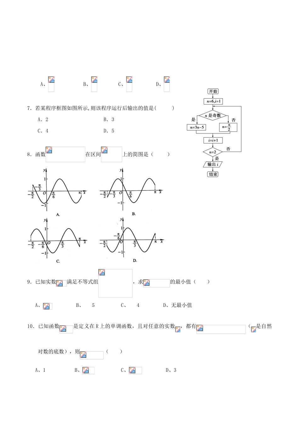 高三数学第三次模拟考试试题 文-人教版高三全册数学试题_第2页
