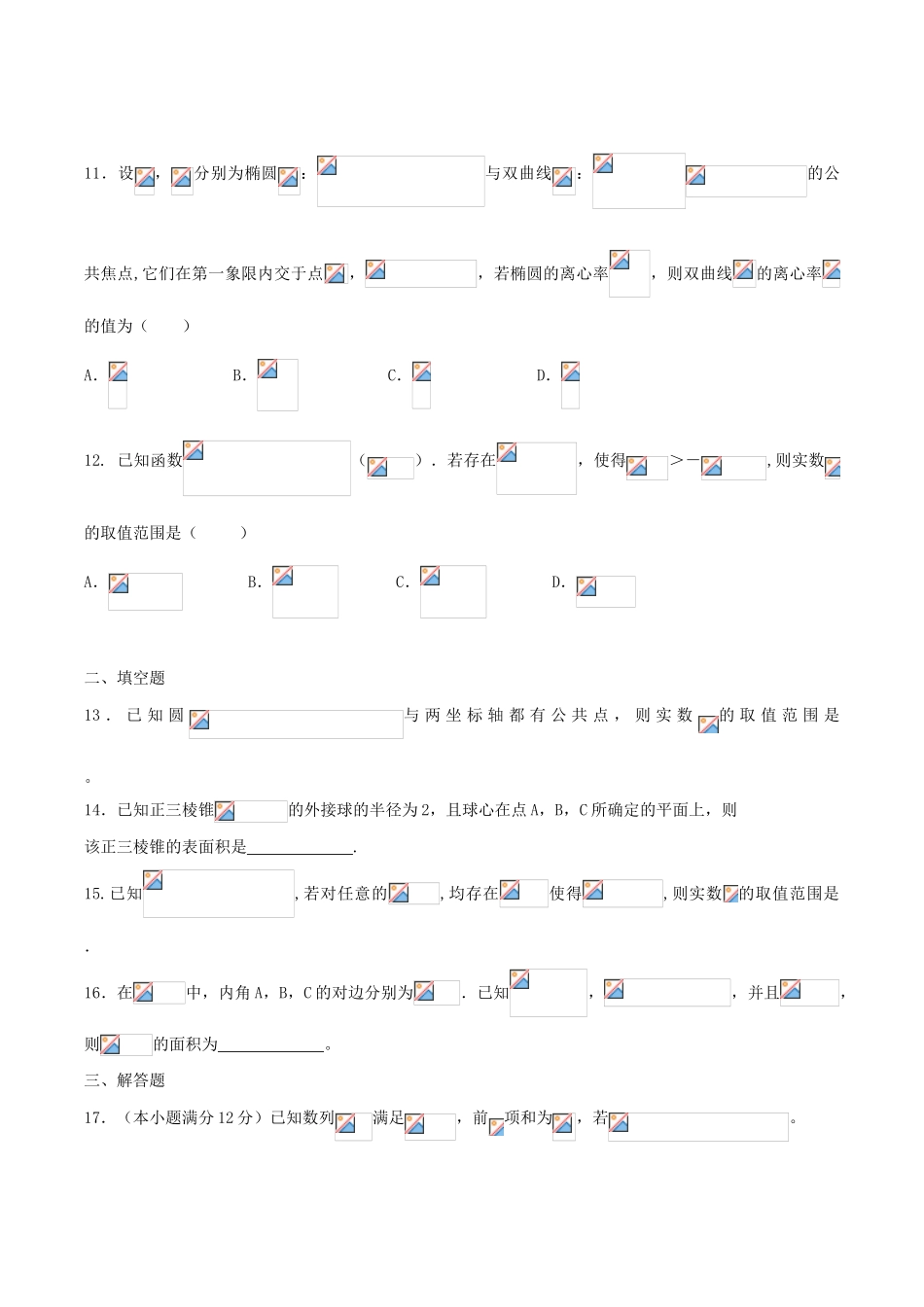 高三数学第三次模拟考试试题 文-人教版高三全册数学试题_第3页