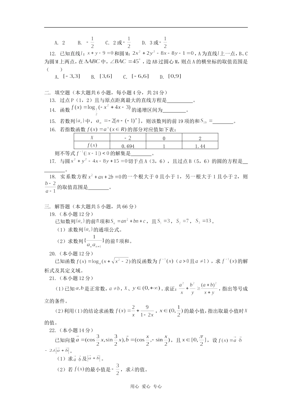 高三数学第三次月考（理）人教版知识精讲_第2页