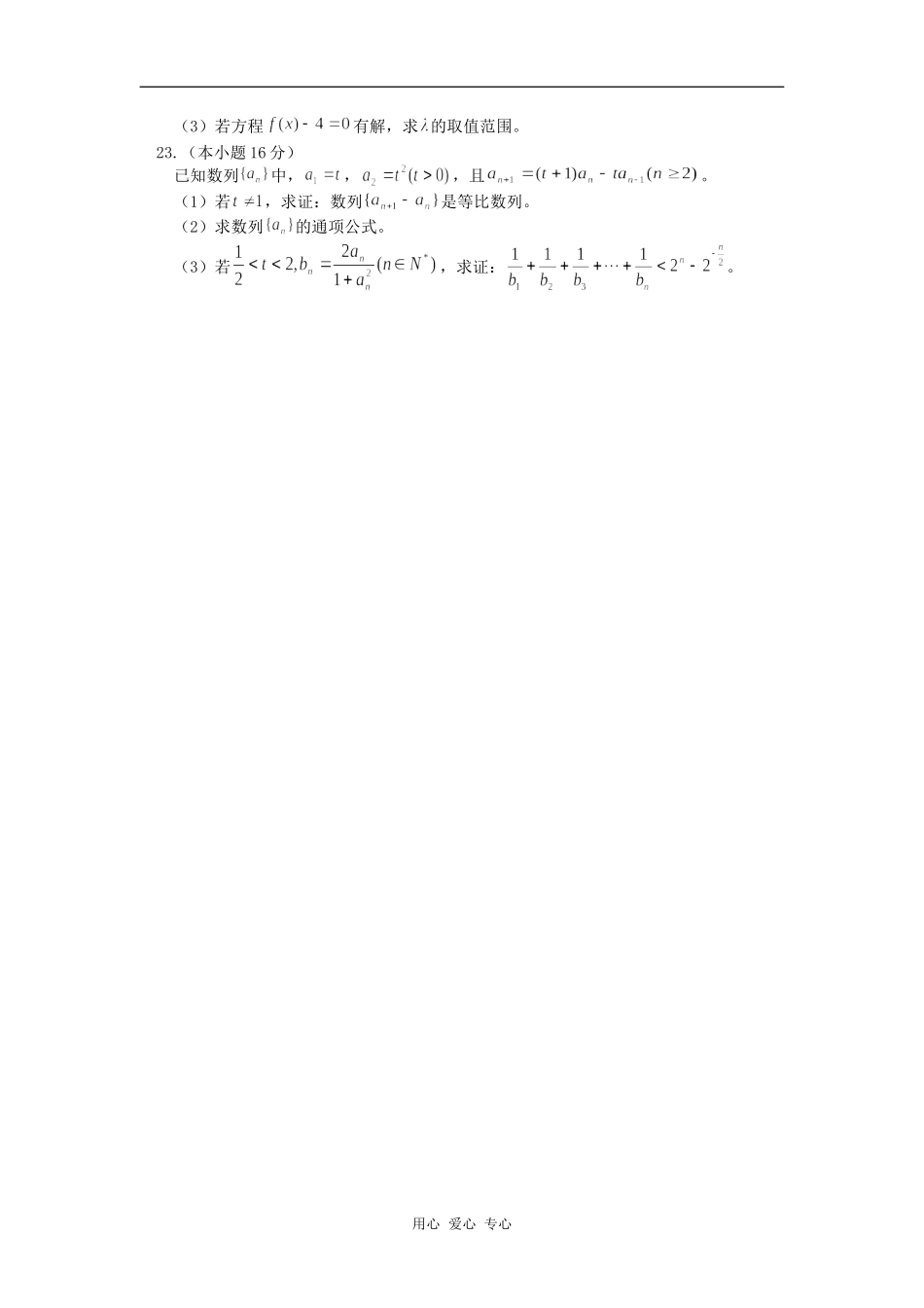 高三数学第三次月考（理）人教版知识精讲_第3页