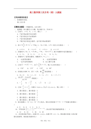 高三数学第三次月考（理）人教版知识精讲
