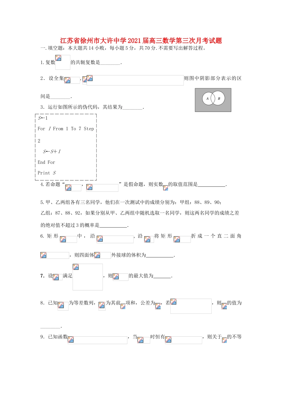 高三数学第三次月考试题-人教版高三全册数学试题_第1页