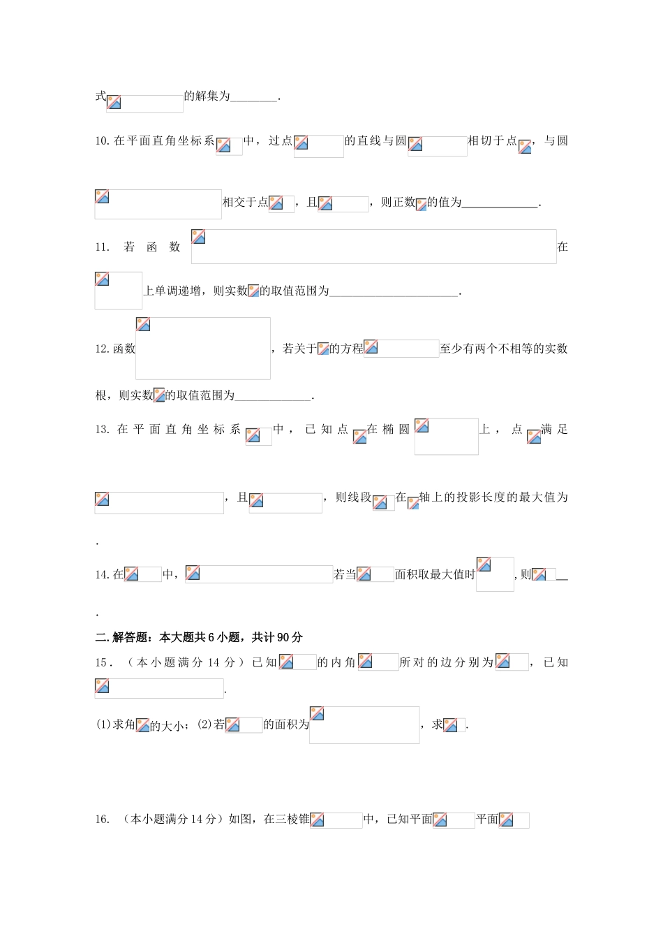 高三数学第三次月考试题-人教版高三全册数学试题_第2页