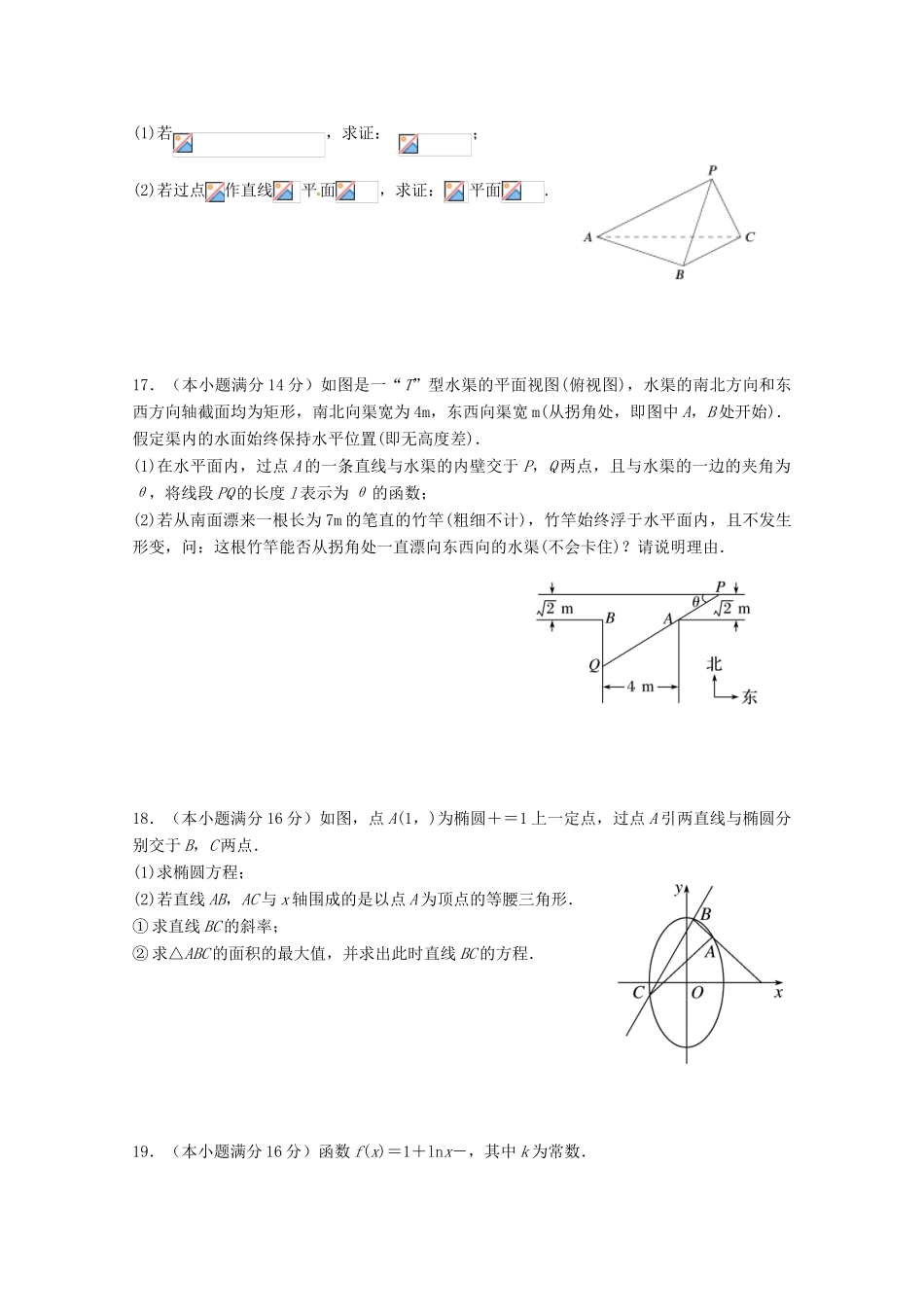 高三数学第三次月考试题-人教版高三全册数学试题_第3页