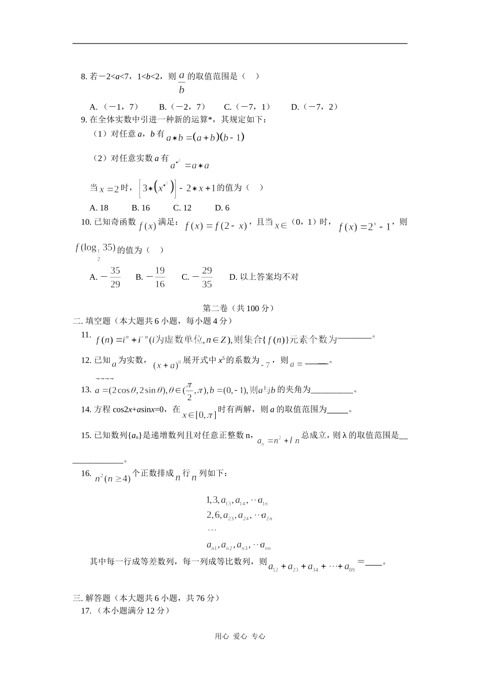 高三数学第三次月考（理）人教实验A版知识精讲_第2页
