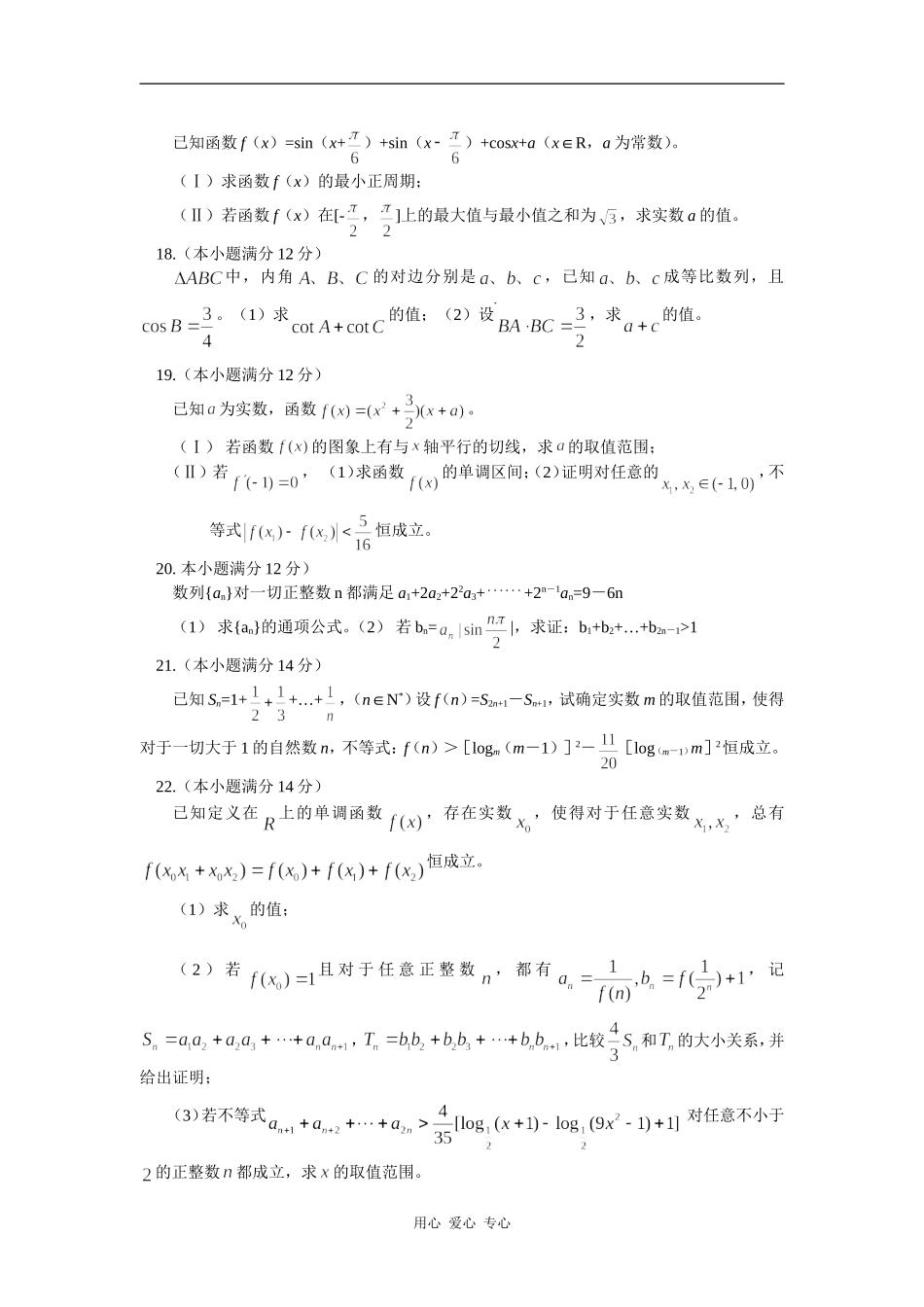 高三数学第三次月考（理）人教实验A版知识精讲_第3页