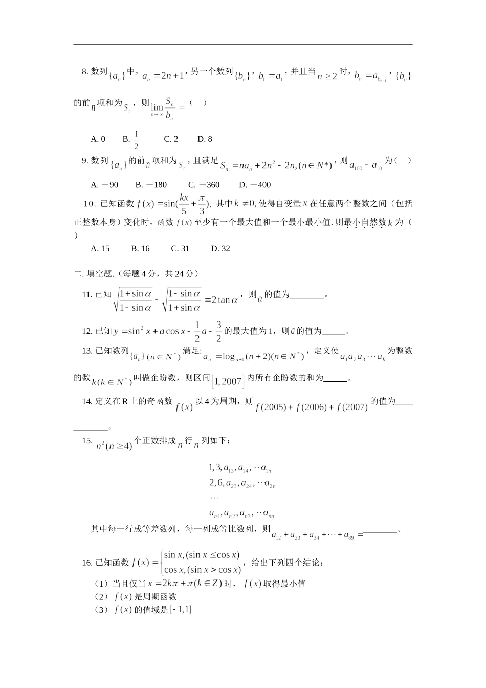 高三数学第三次月考（文）人教实验版（A）知识精讲_第2页