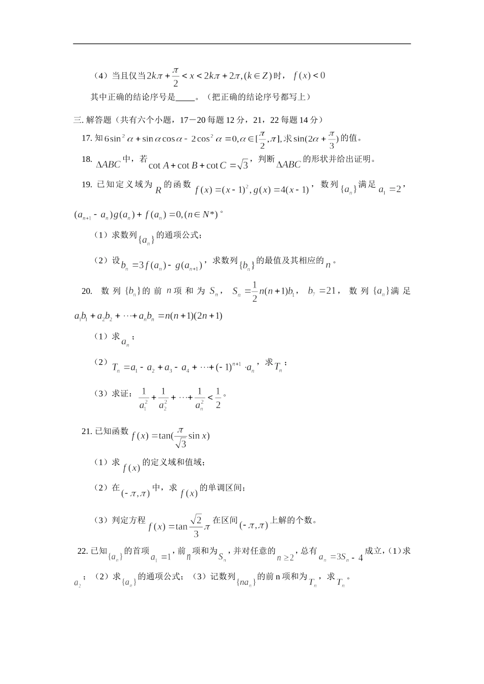 高三数学第三次月考（文）人教实验版（A）知识精讲_第3页