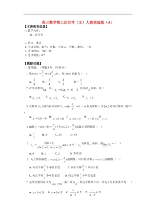 高三数学第三次月考（文）人教实验版（A）知识精讲