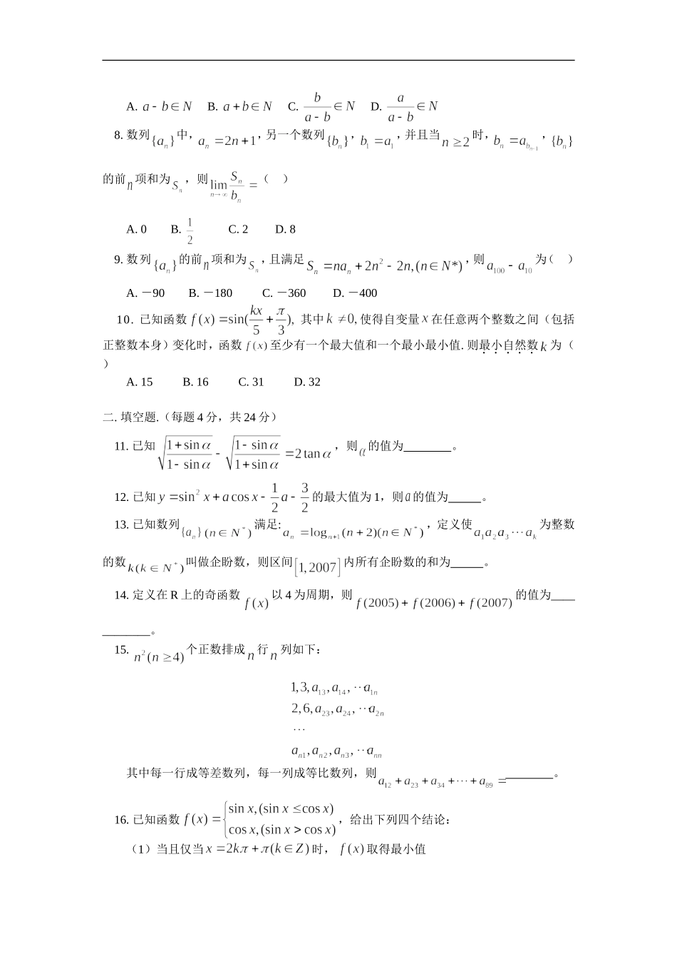高三数学第三次月考人教实验A版（文）知识精讲_第2页