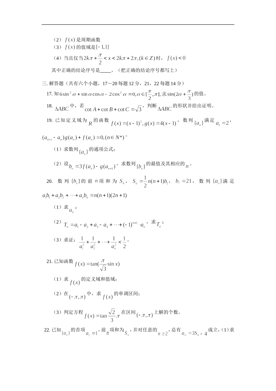 高三数学第三次月考人教实验A版（文）知识精讲_第3页